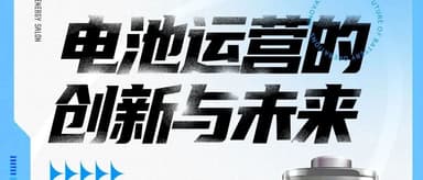 Now Open: Innovation and the Future of Battery Operations | BlueRun Ventures New Energy Series Salon
