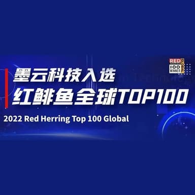 BlueRun Ventures Headlines | Moyun Technology Selected for 2022 Red Herring Global 100