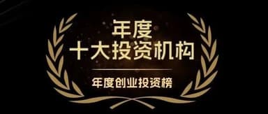 蓝驰创投携被投企业荣获年度最具影响力投资机构等多项大奖