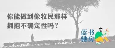 Can You Embrace Uncertainty Like a Herder? | BlueRun Ventures Book Club