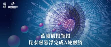 BlueRun Ventures Leads Series A in KunTai Magnetic Levitation | BlueRun Ventures