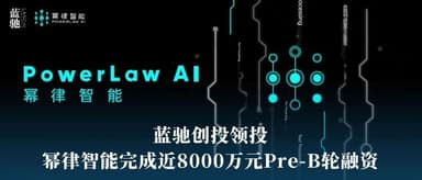 BlueRun Ventures | BlueRun Ventures Leads PowerLaw AI's Nearly RMB 80 Million Pre-B Round