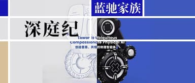 蓝驰创投领投,深庭纪智能科技官宣完成亿元天使轮融资|蓝驰家族