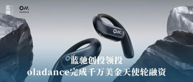 BlueRun Ventures Leads $10 Million Angel Round for Emerging Consumer Electronics Brand Oladance | BlueRun Ventures