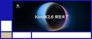 Kimi K2.6发布并开源:全面精进代码、长程任务和Agent集群能力 | 蓝驰家族头条