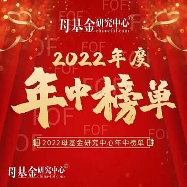 BlueRun Ventures ranked TOP 2 in the 2022 China FOF Research Center Early-Stage Fund Best Returns ranking, and TOP 50 in Best Returns Direct Investment Fund Investors.