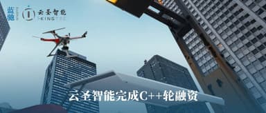 BlueRun Ventures Portfolio: Clointech Closes Series C++ Round, Prepares to Launch "Robe" Product Featuring One Depot, Two Drones
---
Clointech (云圣智能) has completed its Series C++ financing, with BlueRun Ventures continuing to back the company. The Beijing-based industrial drone maker is set to unveil its latest product, codenamed "Robe" (战袍), which features a "one depot, two drones" system architecture.
The new financing comes as Clointech scales its autonomous drone solutions across power grid inspection, emergency response, and smart city applications. The company's signature "unicorn" drone depots — which enable fully automated takeoff, landing, and battery swapping without human intervention — have become a fixture in China's critical infrastructure sectors.
The upcoming "Robe" release represents an evolution of this platform, pairing a single ground station with two aerial units to expand operational coverage and redundancy. Clointech has not disclosed detailed specifications, though industry observers expect enhanced payload capacity and extended endurance for complex inspection missions.
BlueRun Ventures, which led Clointech's earlier rounds, reaffirmed its position in this round. The firm has been an active investor in autonomous systems and robotics, with portfolio companies spanning intelligent vehicles to humanoid robots.
