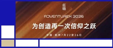 和蓝驰一起,用创造完成你的信仰之跃 | AdventureX 2026 招募中