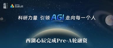 Xinchen AI Completes Pre-A Round, Integrating Large Models, Middleware, and Product Application Layers | BlueRun Ventures