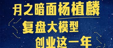 BlueRun Ventures Headlines | Zhilin Yang: Advancing Toward the Uncharted Snow-Capped Mountains