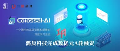Luchen Tech Closes Series A Financing of Hundreds of Millions of RMB to Build Distributed AI Development and Deployment Platform | BlueRun Ventures