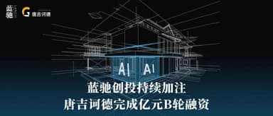 BlueRun Ventures | With Continued Backing from BlueRun Ventures, Don Quijote Closes 100 Million Yuan Series B Round