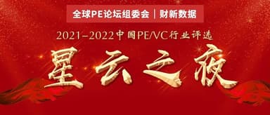Nine Awards! BlueRun Ventures Earns Multiple Honors at 2021-2022 China PE/VC Industry Awards