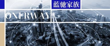 蓝驰创投持续加注,ONERWAY完成1000万美元A+轮融资,全球支付基础设施再上新台阶|蓝驰家族