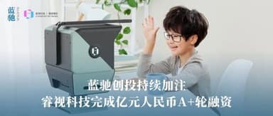 BlueRun Ventures Continues to Back Ruisi Technology in 100 Million RMB Series A+ Round | BlueRun Ventures