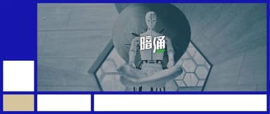 从华为智驾到通用机器人,黄青虬要重做一套物理世界的系统|蓝驰家族头条