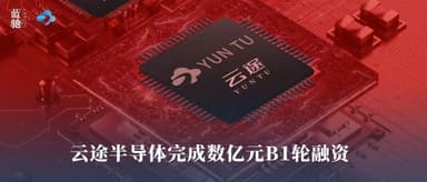 Yuntu Semiconductor Closes Hundreds of Millions of RMB in Series B1 Funding | BlueRun Ventures