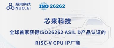 Xinlai Technology Launches NA Automotive-Grade RISC-V Processor IP | BlueRun Ventures Headlines