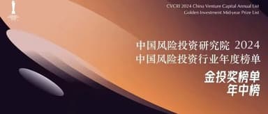 蓝驰创投获金投奖年度影响力、最佳人工智能大数据领域投资机构TOP20等多个奖项