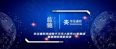 BlueRun Ventures Leads Exclusive Investment in Huayu Tongruan's Tens-of-Millions RMB Series A1 Round | BlueRun Ventures