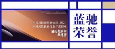 BlueRun Ventures Wins "Golden Investment Award" for China's Most Influential Early-Stage Investment Firm and Early-Stage Investor