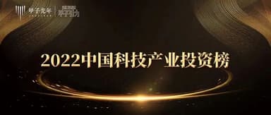 BlueRun Ventures ranked **No. 2 on the 2022 China's Best Early-Stage Hard Tech Investment Firms** list, with multiple portfolio companies making the **Most Commercially Promising Tech Enterprises** ranking.