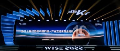Why Robotics Still Comes Down to China | BlueRun Ventures' Cao Wei at 36Kr WISE