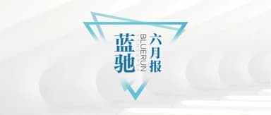 BlueRun Ventures June Report | Hope Is a Sweet Waiting