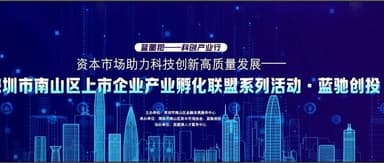 BlueRun Ventures Launches "Blueprint" Industrial Ecosystem Platform: Entering Shenzhen to Co-Create a Vision for Industrial Intelligence