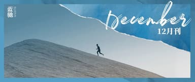 Be the change we want to see | BlueRun Ventures December Report