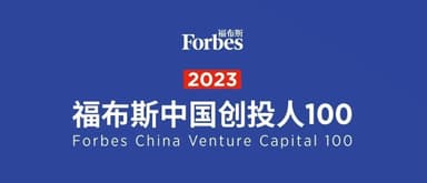 BlueRun Ventures and Its Portfolio Companies Win Multiple Awards from Forbes China, TMTpost, Jiemian News, and Cyzone