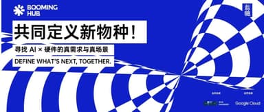 Shenzhen Recruiting: Grab a Seat at the Table and Help Define New AI × Hardware Species | Booming Hub