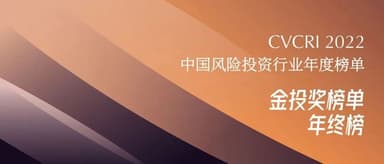 BlueRun Ventures Wins Multiple Awards at "Golden Investment Awards," Including China's Most Influential Early-Stage Firm and Early-Stage Investor