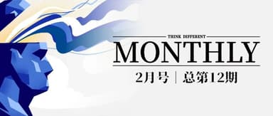 放大脑去漫游|蓝驰2月报