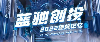2022 in Review: Thanks for Having Me, Just Flew Through a Hardcore Year at BlueRun Ventures