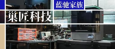 BlueRun Ventures leads Nestworks' angel round of hundreds of millions of yuan, bringing AI-powered desktop CNC to the masses