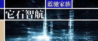 BlueRun Ventures Leads $120 Million Angel Round in Tashi Zhihang, Embarking on a New Journey in Embodied Intelligence | BlueRun Portfolio