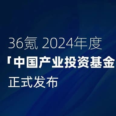 Linear Capital Named to 36Kr's "China AI Sector Industrial Investment Fund" and Other Lists