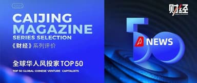 Harry Wang of Linear Capital Named to Caijing Global Top 50 Chinese Venture Capitalists | Linear News
