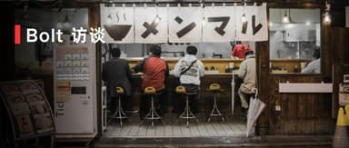 Bolt Interview | Notta Founder Yan Zhang on Localization Strategies for AI SaaS Products in Japan