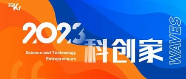Multiple founders from Linear Capital's portfolio companies have been selected for 36Kr's "2023 Sci-Tech Innovators" list.