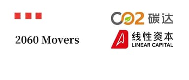 Conversation with "Tanda New Materials" & "Linear Capital": Returning to Business Fundamentals, Advancing CCUS with Mission-Driven Partners