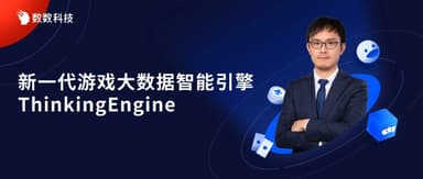ThinkingEngine, a Next-Gen Game Big Data Intelligence Engine, Launched by ThinkingData