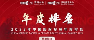 Linear Capital Wins Zero2IPO "Top 30 Early-Stage Investment Firms in China 2023" and Other Awards