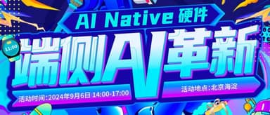 Event Registration | Sept. 6, Zhongguancun — Join the TICLab Salon to Discuss Visions for AI Native Devices