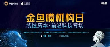 Event Preview | May 24, Nanjing — Nanjing Jinyuzui X Linear Capital Institutional Day: Discussing Global Frontier Tech Trends and Application Prospects