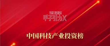 Linear Capital Wins Multiple Awards at Jazzyear's "China Technology Industry Investment Ranking," Including Best Investment Firm in AI and Big Data