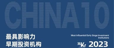 Linear Capital Wins Multiple Honors Including 36Kr "2023 Most Influential Early-Stage Investment Firm" Top 10