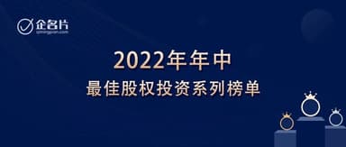 Linear Capital received several awards at Qimingpian's 2022 rankings, including **No. 2 on China's Best Early-Stage Investment Firms — Overall Ranking** and **No. 3 on China's Best Early-Stage Investment Firms — Active Ranking**.