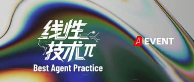 Linear Capital's π Program Recruiting: From Concept to Execution, Finding Best Practices for AI Agents | Linear Event